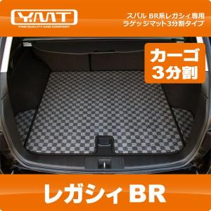 YMT BR系レガシィツーリングワゴン/アウトバック ラバー製トランク