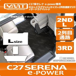 セレナ C27 ラバーマット 超ロングスライド 日産 セレナ C27 フロント通路用マット 1枚 ※全車共通 超ロング