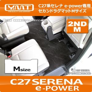 e-power対応！ セレナ C27 ラバー製フロアマット+ステップマット+