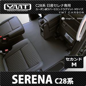 セレナ C27 ラバー製セカンドラグマット スーパーロング YMT : Y