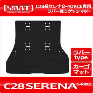 e-4ORCE対応！新型セレナ　C28系　4WD e-4ORCE車専用　 ラバー製ラゲッジマット（トランクマット） YMT