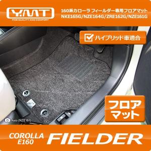 YMTフロアマット 160系カローラフィールダー/カローラフィールダー