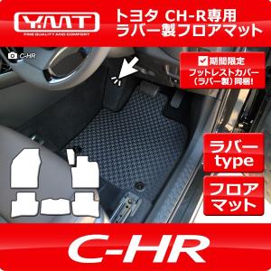 C-HR CHR ハイブリッド 3D フロアマット セット 3P 立体 防水 (爆買 