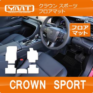 クラウン スポーツ36系  フロアマット YMTシリーズ｜y-mt