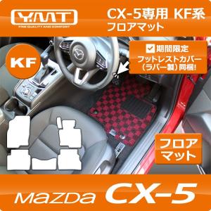 CX-5 KF系 ラバー製ラゲッジマット（トランクマット） YMTフロアマット