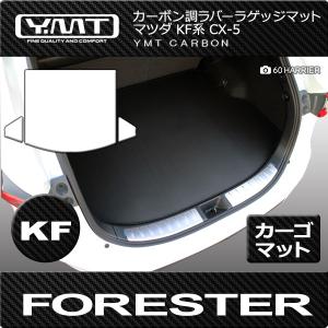 CX-5 KF系 ラバー製ラゲッジマット（トランクマット） YMTフロアマット