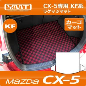 CX-5 KF系 ラバー製ラゲッジマット（トランクマット） YMTフロアマット
