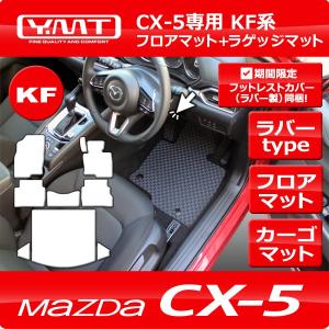 新型CX-5 KF系 ラバー製運転席用フロアマット YMTフロアマット : Y・MT