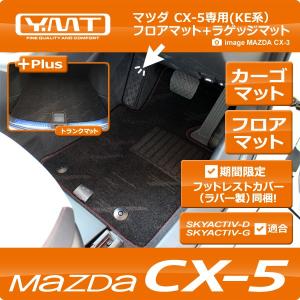 CX-5 KF系 ラバー製ラゲッジマット（トランクマット） YMTフロアマット