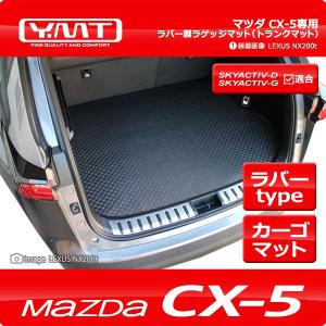 CX-5 KF系 ラバー製ラゲッジマット（トランクマット） YMTフロアマット