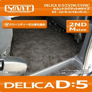 Ｄ5専用セカンドステージ13本 YMT デリカD5 セカンドラグマットL : Y・MT - 通販 - Yahoo!ショッピング