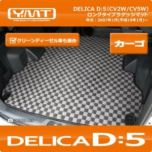 三菱純正オプション デリカ D5 ラゲッジトレイ　トランクマット ラゲッジトレイ 国内純正OP 純正定価10%OFF MITSUBISHI DELICA D