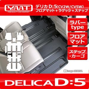 三菱 (ZT)フロアマット(8人乗り用)「ミツビシ純正用品」デリカ