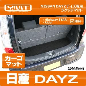 YMT 日産 デイズ DAYZ ラゲッジマット（カーゴマット）｜y-mt