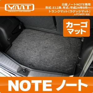 NISMO ニスモ ラゲッジマット NOTE （ノート/e-power/ニスモ/S） E12