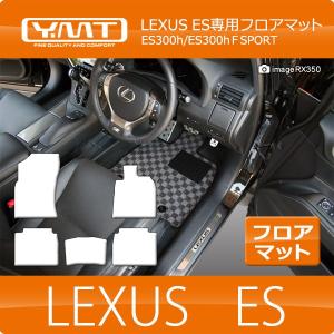 LEXUS ES300h  ES フロアマット YMTシリーズ｜y-mt