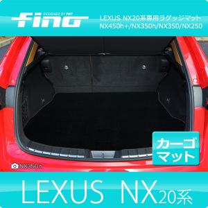 ◇fino◇フィーノ レクサス 新型20系NX NX450ｈ+/NX350ｈ/NX350/NX250 　ラゲッジマット（カーゴマット）｜y-mt