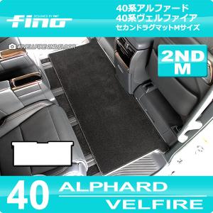 40系新型アルファード/ヴェルファイア セカンドラグマットM FINOシリーズ（フィーノ）｜y-mt