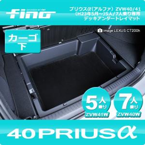 トヨタ プリウス アルファトラクカーゴ カバー Levolva プリウスα 40系 専用 ラゲッジルームカバー｜ZVW40W