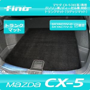 CX-5 KF系 ラバー製ラゲッジマット（トランクマット） YMTフロアマット