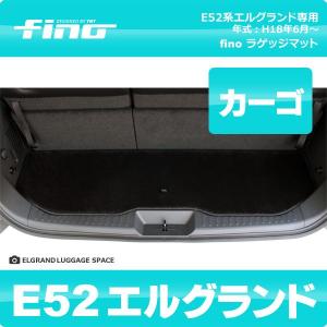 fino E52系エルグランド ラゲッジマット｜y-mt