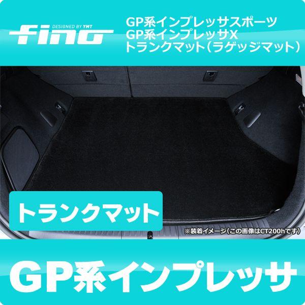 fino  フィーノ GP系インプレッサスポーツ インプレッサXV トランクマット（ラゲッジマット）
