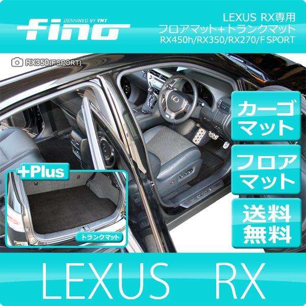 fino  フィーノ LEXUS RX（20系/10系）　 RX200t RX450h RX350 ...