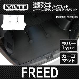 ホンダ フリード専用トランクトレイ(縦長巻梱包/S13) H28/9〜R6/6