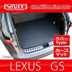 ASTERISM レクサス GS450h GS300h GS350 GS250 トランクマット 送料