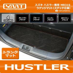 スズキ（SUZUKI） ハスラー フロアマット＋トランクマット ラゲッジ