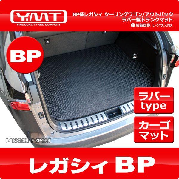 YMT　BP系レガシィツーリングワゴン/アウトバック ラバー製トランクマット（ラゲッジマット）BP系