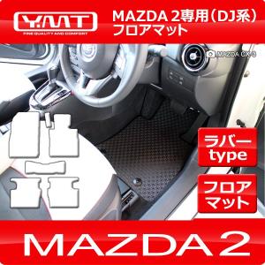 マツダ2 DJ系 mazda2 ラバー製運転席用フロアマット YMTラバーシリーズ