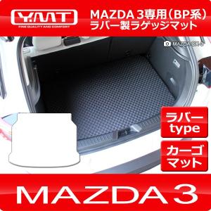 マツダ（Mazda） 純正アクセサリー MAZDA3 BP H31〜 内装用品 ラゲッジ