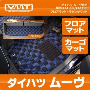YMTフロアマット ムーヴ フロアマット LA100S/LA110S : Y・MT - 通販