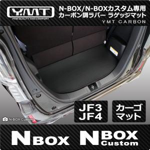 N-BOX N-BOXカスタム ラゲッジマット JF3 JF4 カーボン調ラバー YMTカーボン調シリーズ｜y-mt