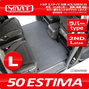 50 エスティマ Y.MT リムジンマット 前期中期 50 エスティマ Y.MT リムジンマット 前期中期 50 エスティマ Y