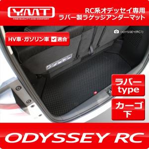 オデッセイ（ODYSSEY） 新型 RC1 RC2 RC4 RC5 【 ラゲッジマット 】 DX