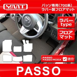 新型 パッソ　PASSO　700系 ラバー製フロアマット　YMTフロアマット｜y-mt