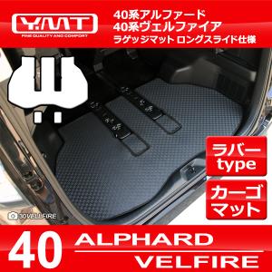 Levolva（レヴォルヴァ） アルファード 40系 専用 ラゲッジフラット