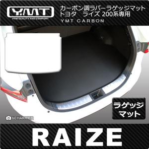 トヨタ 新型  ライズ 200系 カーボン調ラバー ラゲッジマット  YMT