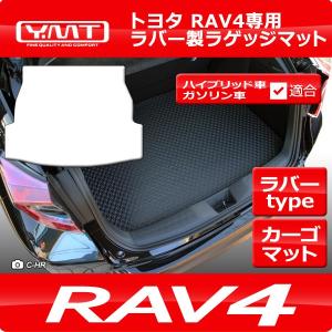 トヨタ 新型 RAV4 50系ラバー製ラゲッジマット  YMTフロアマット｜y-mt