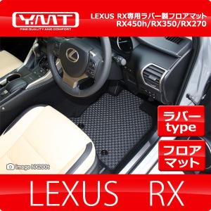 レクサス RX （20系/10系） ラバー製フロアマット RX200t RX450h RX350 RX300 RX270｜y-mt