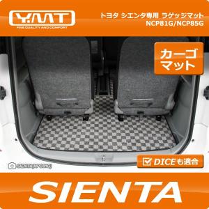 YMT シエンタ 80系 ラゲッジマット （トランクマット）｜y-mt