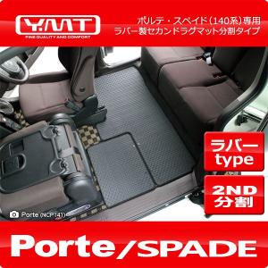 スペイド SPADE NCP141 NCP145 純正 左右セット SPADE スペイド NCP141/145：純正 コンソールボックス(廃盤、残り在庫