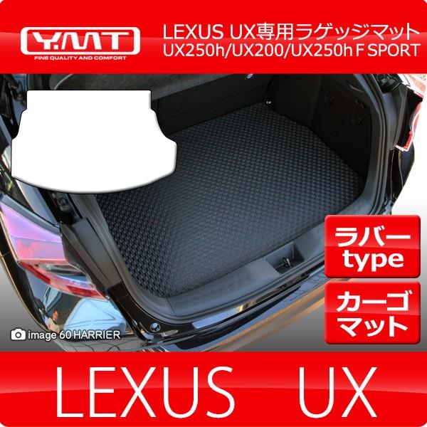 LEXUS UX250h UX200  UXラバー製 ラゲッジマット トランクマット YMTラバーシ...