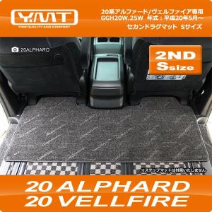 ＹＭＴ 20系アルファード/ヴェルファイア専用セカンドラグマットS