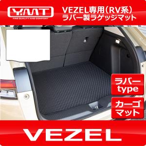 ホンダ 新型 ヴェゼル RV系 VEZEL ラバー製ラゲッジマット（トランクマット）  YMT｜y-mt