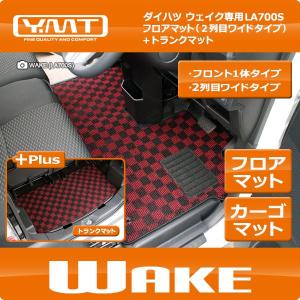 YMT ウェイク トランクマット（ラゲッジマット） LA700S : Y・MT