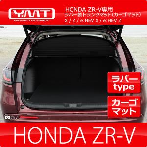 YMT ホンダZR-V専用  ラバー製ラゲッジマット（カーゴマット）