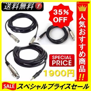 マイクケーブル 3m キャノン ケーブル XLR 変換ケーブル 3.5mm 6.3mm 標準プラグ バランス オーディオケーブル